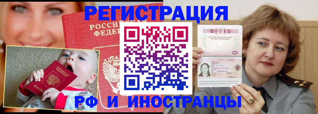 прописка для работы в Медвежьегорске